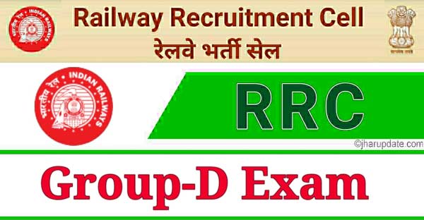 Railway-Group-D-Exam