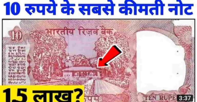Sell 10 Rupee Old Note