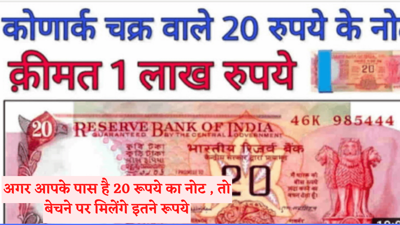 Sell old Note 20 Rupees Online