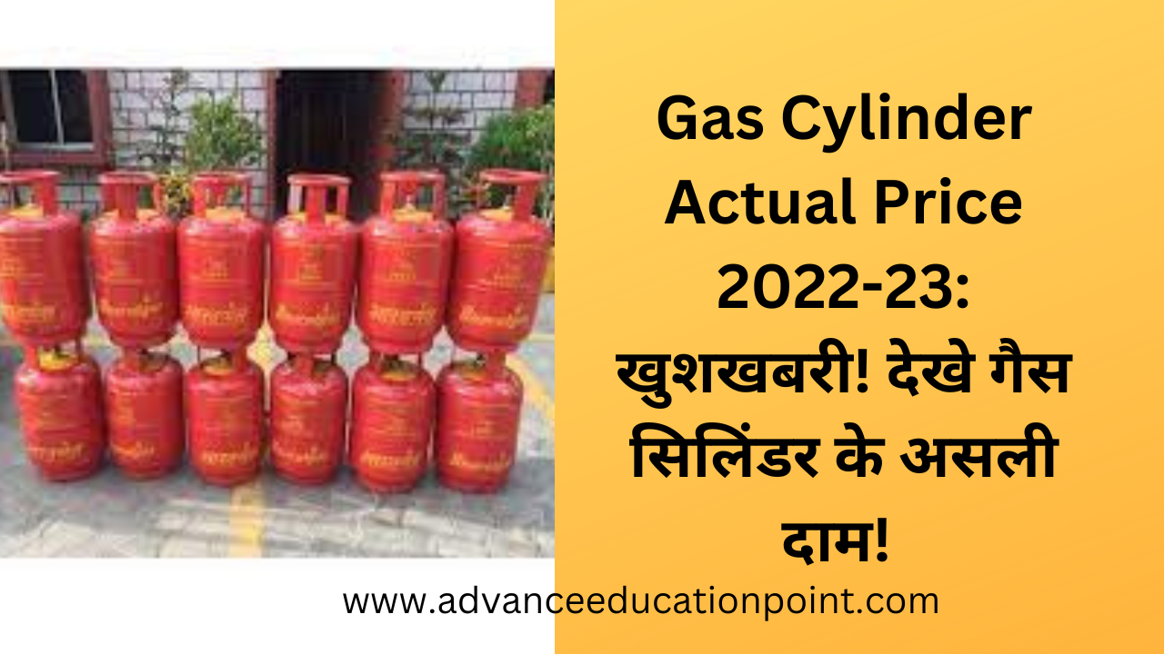 Gas-Cylinder-Actual-Price-2022-23-खुशखबरी-देखे-गैस-सिलिंडर-के-असली-दाम-1