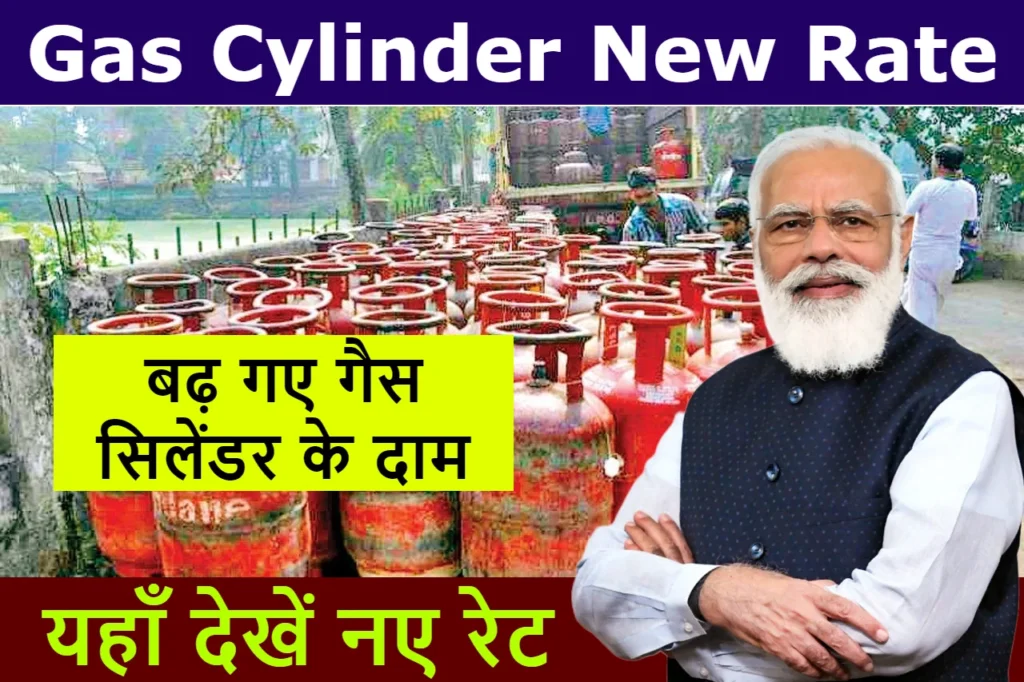 Gas Cylinder New Rate 1
