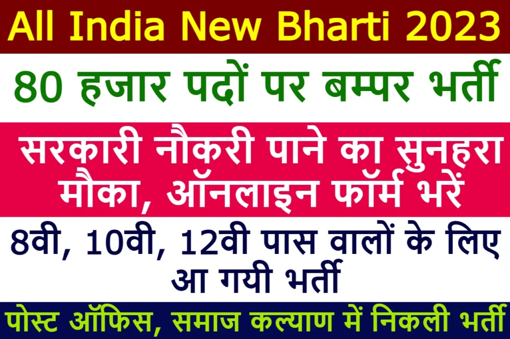 all india new bharti