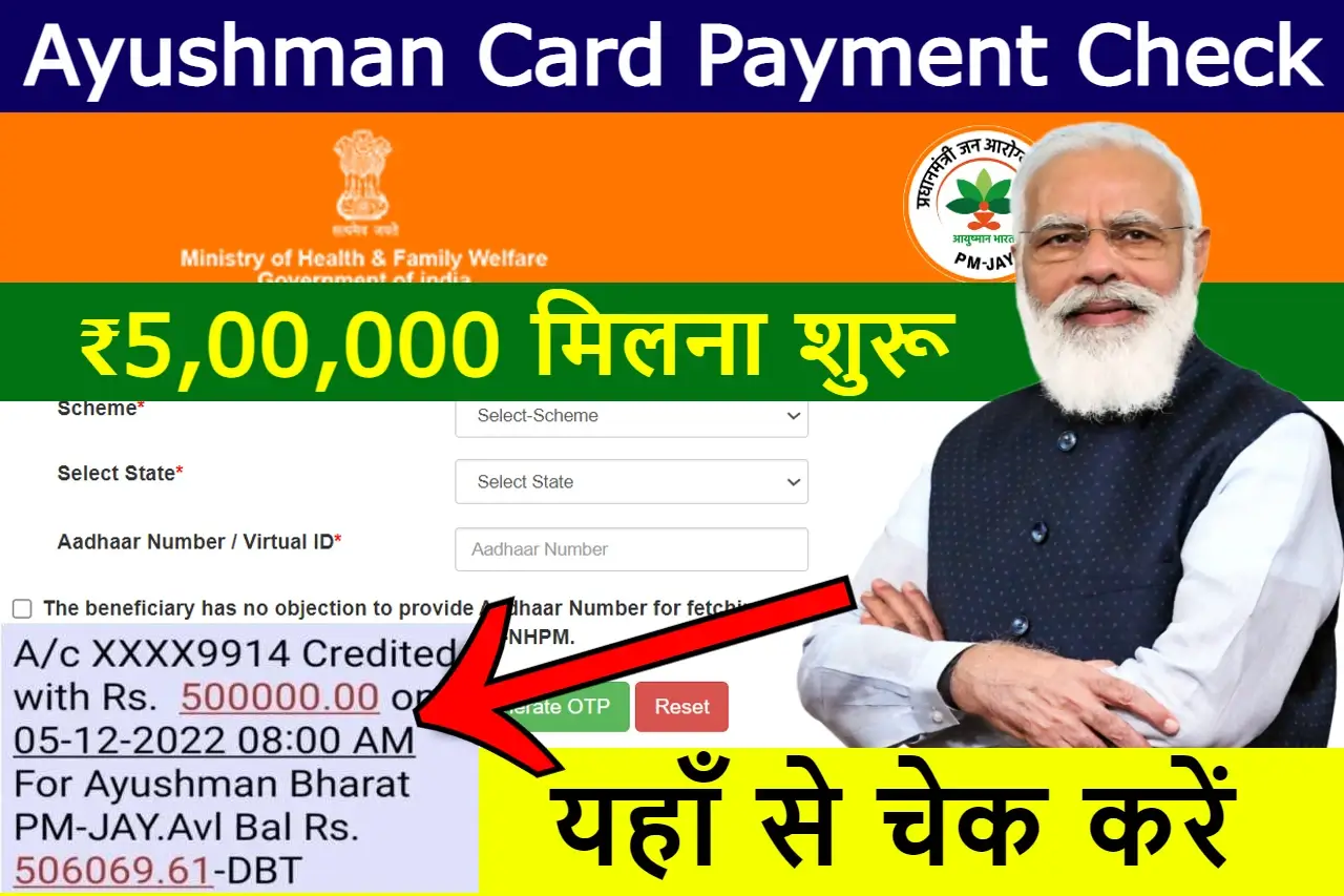 ayushman-card-payment-check