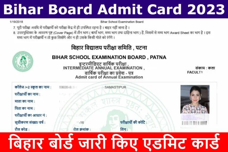 bihar board admit card