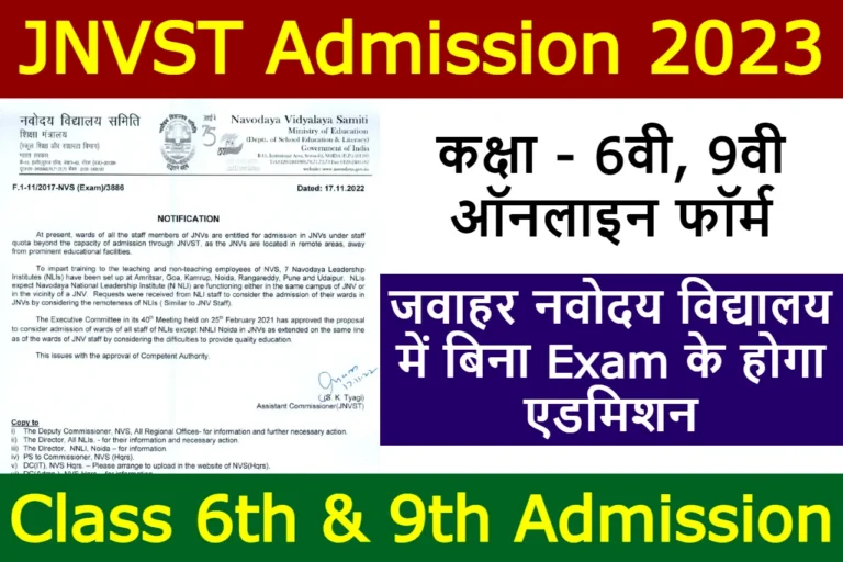 jnvst admission 1