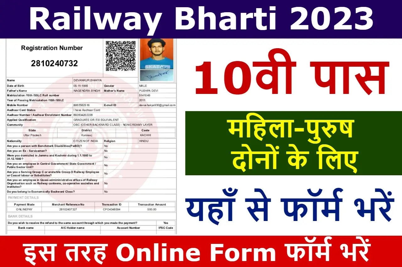 railway-bharti-2023