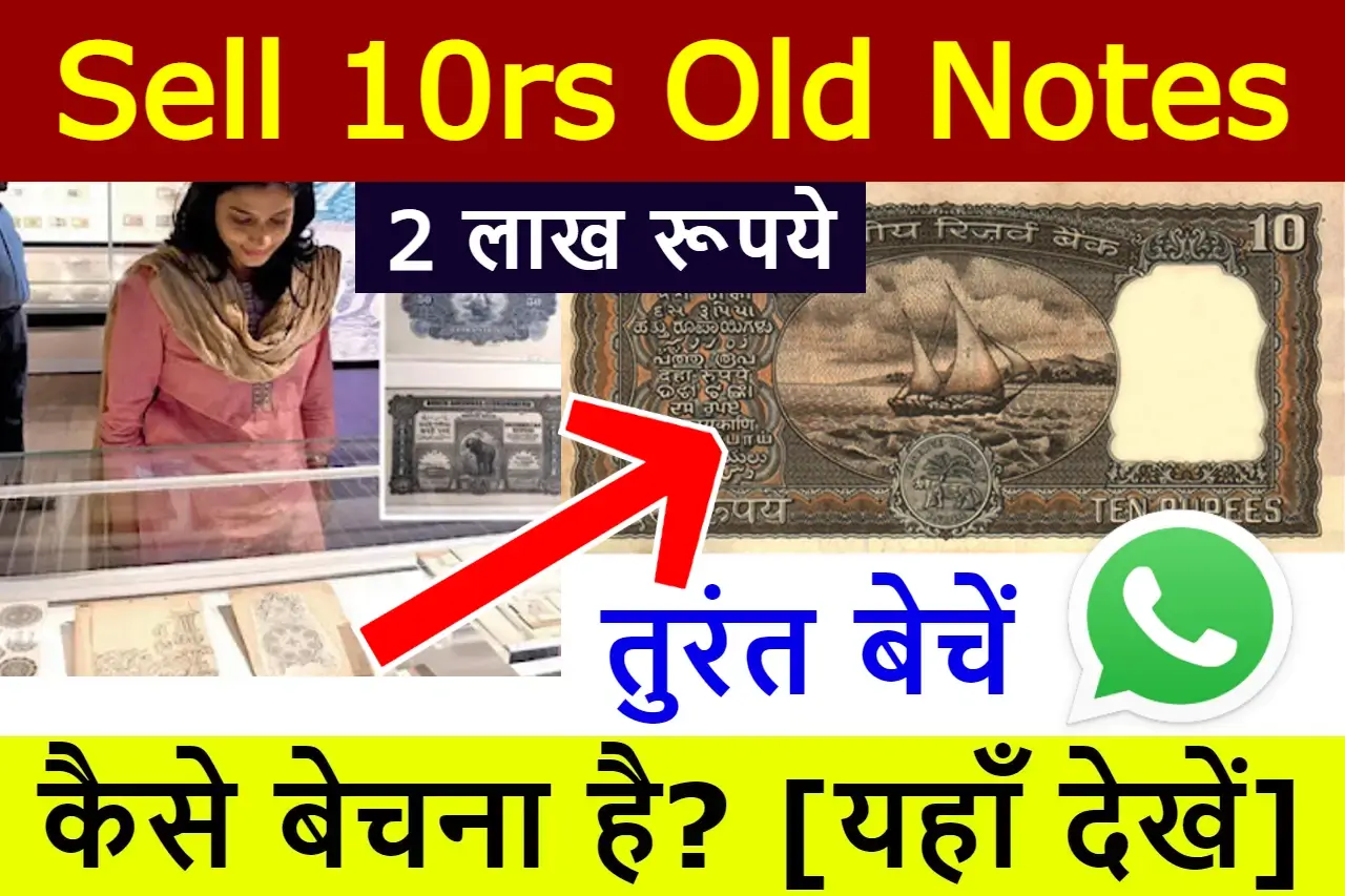 sell-10rs-old-notes