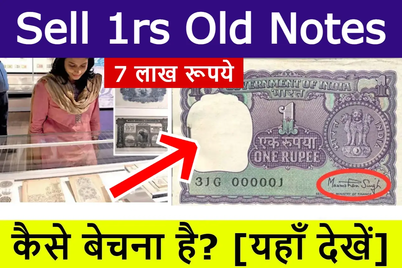 sell-1rs-old-notes