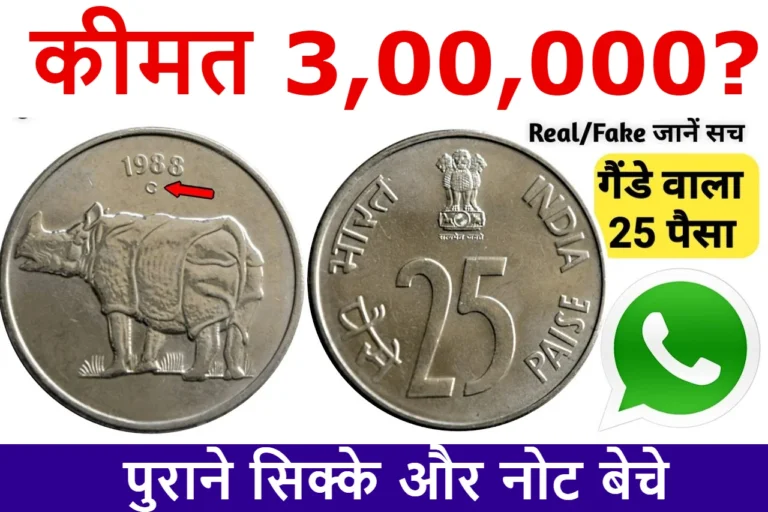 sell 25 paise old coin