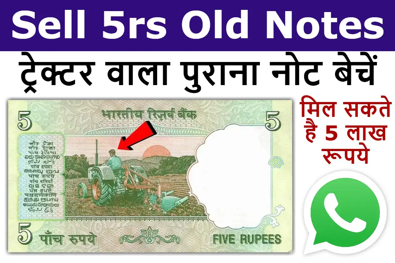 sell-5rs-old-notes