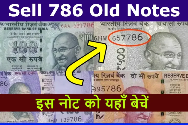sell 786 old notes
